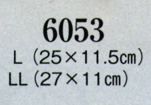 日本の歳時記 6053 下駄  サイズ／スペック