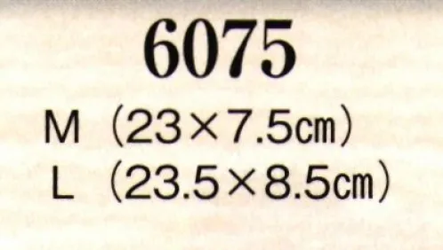 日本の歳時記 6075 草履  サイズ／スペック