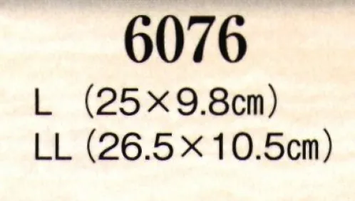 日本の歳時記 6076 草履  サイズ／スペック