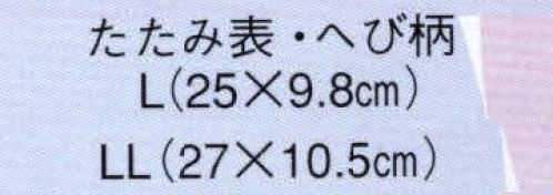 日本の歳時記 6078 草履（へび柄）  サイズ／スペック