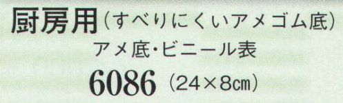 日本の歳時記 6086 厨房用草履 すべりにくいアメゴム底 サイズ／スペック