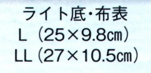 日本の歳時記 6094 草履（ライト底・布表）  サイズ／スペック