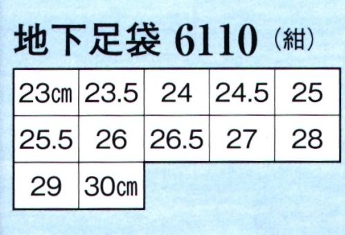 日本の歳時記 6110 ゴム底つき足袋  サイズ／スペック