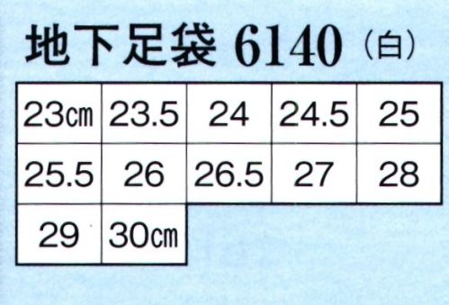 日本の歳時記 6140 ゴム底つき足袋  サイズ／スペック
