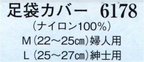 日本の歳時記 6178 足袋カバー  サイズ／スペック
