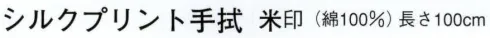 日本の歳時記 6189 シルクプリント手拭 米印 隈取 サイズ／スペック