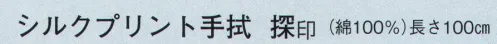 日本の歳時記 6196 シルクプリント手拭 探印 どのダルマさんの願いが叶った？ サイズ／スペック