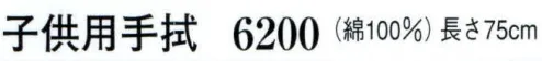 日本の歳時記 6200 子供用手拭 祭 サイズ／スペック