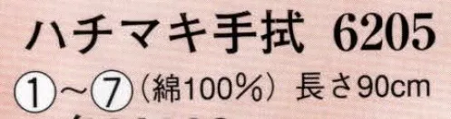 日本の歳時記 6205 ハチマキ手拭  サイズ／スペック