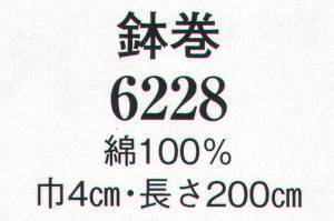 日本の歳時記 6228 鉢巻  サイズ／スペック