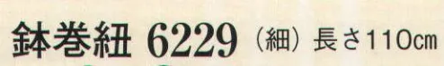 日本の歳時記 6229 鉢巻紐(細)  サイズ／スペック