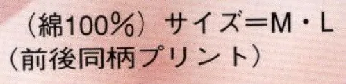 日本の歳時記 626 タトゥーシャツ 腕印 前後同柄プリント※2011年より定価・販売価格を値下げ致しました。 サイズ／スペック