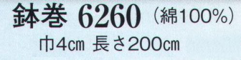 日本の歳時記 6260 鉢巻  サイズ／スペック