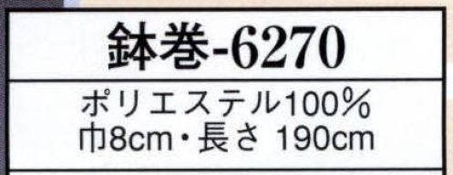 日本の歳時記 6270 鉢巻  サイズ表