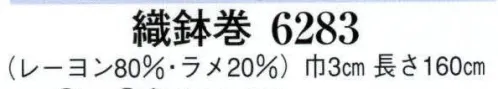 日本の歳時記 6283 織鉢巻  サイズ／スペック