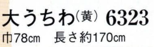 日本の歳時記 6323 大うちわ（黄） ★サイズが大きい為、送料が通常よりもかかります。送料は別途お見積りになります。【祭】文字入り。※うちわの名入れを実費にて承ります。お見積り致しますので、お問い合わせ下さい。 サイズ／スペック