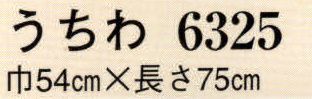 日本の歳時記 6325 うちわ 【祭】文字入り サイズ／スペック