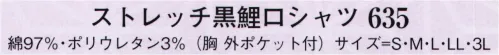 日本の歳時記 635 ストレッチ黒鯉口シャツ  サイズ／スペック