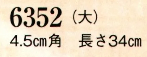 日本の歳時記 6352 祭用拍子木（大）  サイズ／スペック