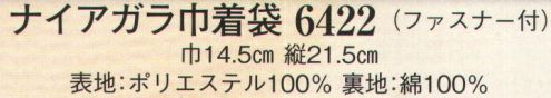 日本の歳時記 6422 ナイアガラ巾着袋（ファスナー付）  サイズ／スペック