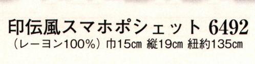 日本の歳時記 6492 印伝風スマホポシェット  サイズ／スペック