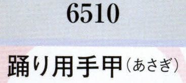 日本の歳時記 6510 祭り用手甲 ※うすい水色になります。 サイズ／スペック