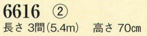 日本の歳時記 6616-2 旭光紅白幕（3間） ※別寸お受け致します。お見積り致しますので、お問い合わせ下さい。 サイズ／スペック