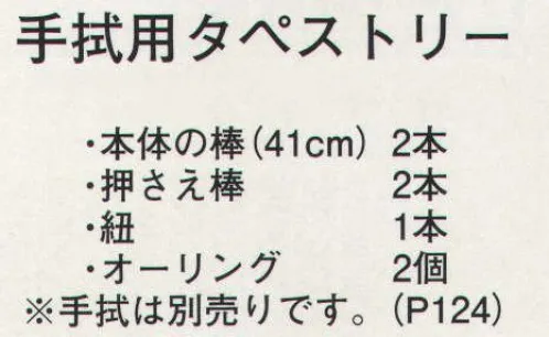 日本の歳時記 6705 手拭用タペストリー ※手拭は別売りです。 サイズ／スペック