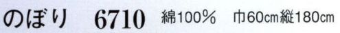 日本の歳時記 6710-11 のぼり(焼肉) 焼肉/スタミナ サイズ表