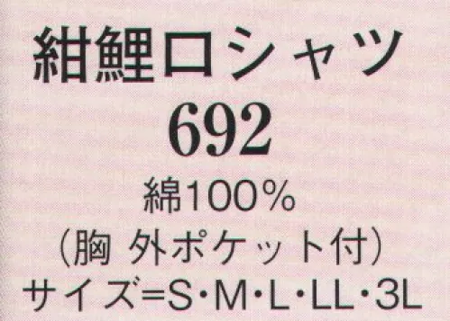 日本の歳時記 692 紺鯉口シャツ  サイズ／スペック