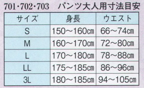 日本の歳時記 703 黒パンツ  サイズ／スペック