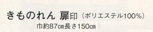 日本の歳時記 7051 きものれん 扉印  サイズ／スペック