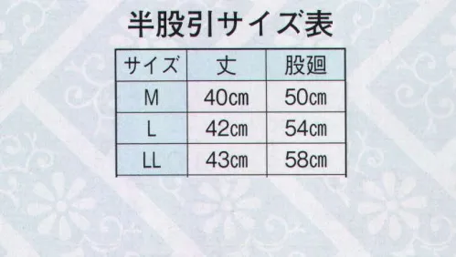 日本の歳時記 707 腹当付白半股引  サイズ／スペック