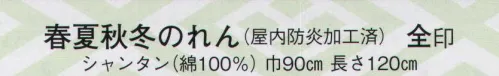 日本の歳時記 7081 春夏秋冬のれん 全印 ゆ（春）桜 サイズ／スペック