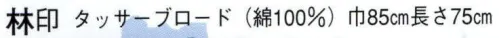 日本の歳時記 7126 のれん 林印 力士 サイズ／スペック