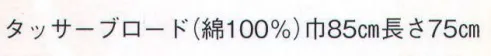 日本の歳時記 7128 のれん 林印 隈取/三枡文 サイズ／スペック