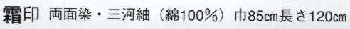 日本の歳時記 7155 のれん 霞印 のしめ サイズ／スペック