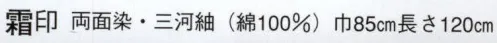 日本の歳時記 7157 のれん 霞印 牡丹 サイズ／スペック