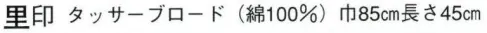 日本の歳時記 7171 のれん 里印 蛇の目傘 サイズ／スペック