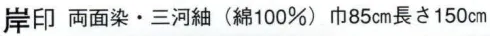 日本の歳時記 7207 のれん 岸印 葡萄 サイズ／スペック