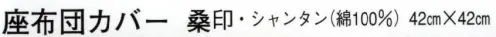 日本の歳時記 7222 座布団カバー 桑印 のしめ サイズ／スペック