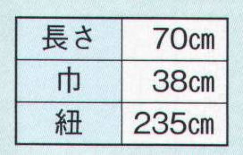 日本の歳時記 7285 前掛  サイズ／スペック