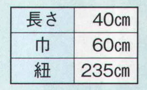 日本の歳時記 7286 前掛  サイズ／スペック