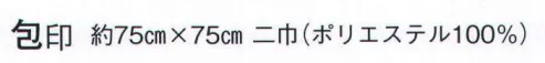 日本の歳時記 7311 さざら紬両面風呂敷 包印 函入り サイズ／スペック