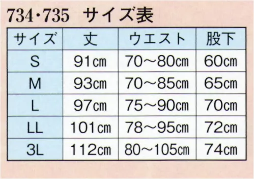 日本の歳時記 734 ストレッチ白ゴムズボン  サイズ／スペック