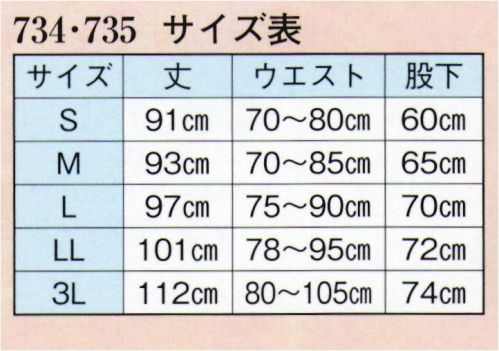 日本の歳時記 734 ストレッチ白ゴムズボン  サイズ／スペック