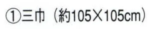 日本の歳時記 7345-1 ブロード紺風呂敷（三巾）  サイズ／スペック