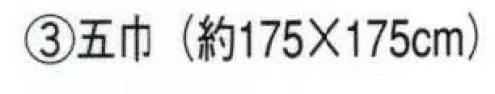 日本の歳時記 7345-3 ブロード紺風呂敷（五巾）  サイズ／スペック