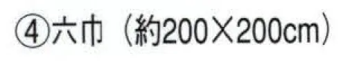 日本の歳時記 7345-4 ブロード紺風呂敷（六巾）  サイズ／スペック