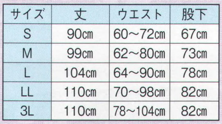 サイズ表